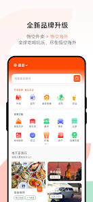 悟空海外Gokoo screenshot 1