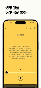 低语-语音日记 screenshot 4