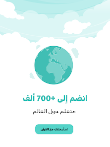 مدكر لتعليم القرآن screenshot 15