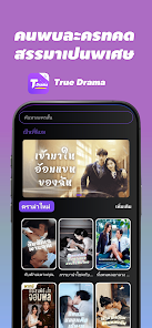 TrueDrama screenshot 5