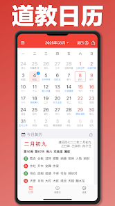 万年历-阴历阳历黄历佛历道历日历节日假期日程 screenshot 4