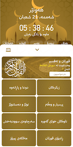 مانگی ڕەمەزان - Mangi Ramazan screenshot 2