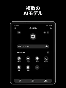 日本語のAIチャットボット - Nova screenshot 16