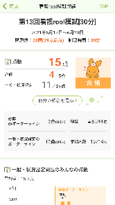 看護師国家試験対策 看護roo!国試 screenshot 4