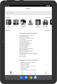 Вершы - Беларускамоўныя творы screenshot 5