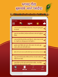 Bhagavad Gita Hindi screenshot 15