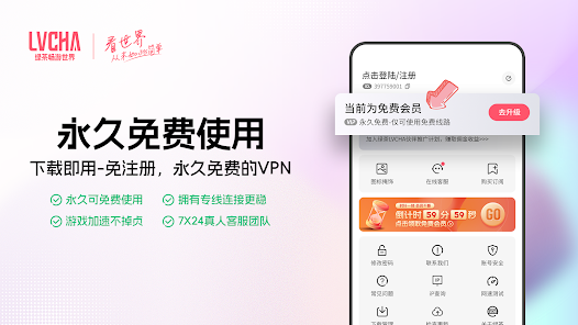 绿茶VPN – 安全且私密 screenshot 8