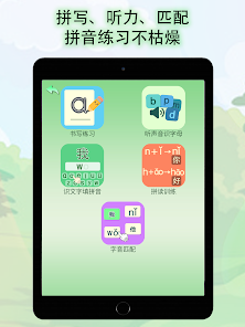 汉语拼音学堂 - 快速掌握拼音认汉字 screenshot 21