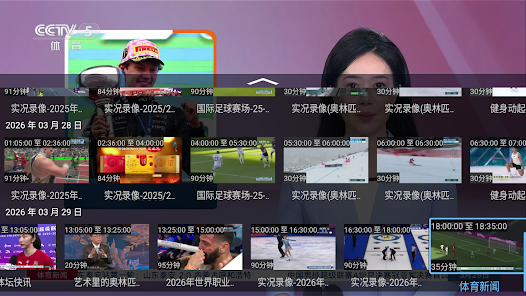 大吉电视 Daji TV 中国电视央视卫视体育频道 高清直播 screenshot 7