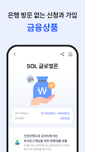 Shinhan SOL Global screenshot 5