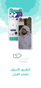 مدكر لتعليم القرآن screenshot 1
