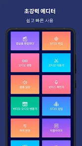 음악편집기: 오디오 노래 자르기,음성 녹음,MP3변환기 screenshot 1