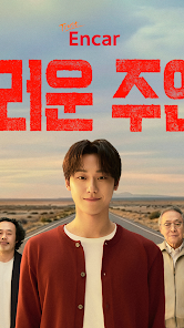 엔카 - 중고차 필수 플랫폼, 내차팔기, 내차시세 screenshot 2