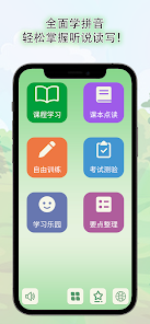 汉语拼音学堂 - 快速掌握拼音认汉字 screenshot 1