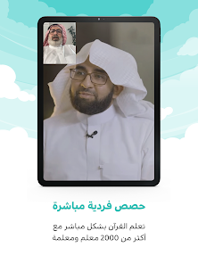 مدكر لتعليم القرآن screenshot 14