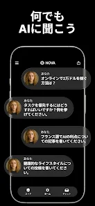 日本語のAIチャットボット - Nova screenshot 2