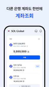 Shinhan SOL Global screenshot 3