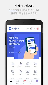 NAVER Knowledge iN, eXpert screenshot 2