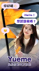 交友約會App - Yueme 約麼 screenshot 6