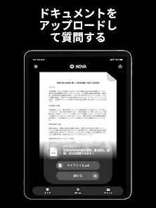 日本語のAIチャットボット - Nova screenshot 15