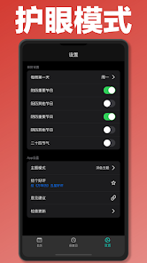 万年历-阴历阳历黄历佛历道历日历节日假期日程 screenshot 6