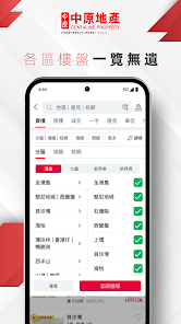 中原地產 Centaline Property screenshot 1