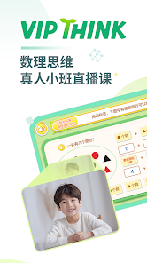 VIPTHINK豌豆思维 screenshot 1