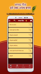Bhagavad Gita Hindi screenshot 1
