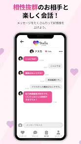 Stella | AIとの禁断の恋 screenshot 3