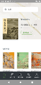 遠流正版金庸 screenshot 1