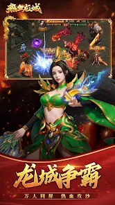 热血龙城-放置传奇挂机王者手游 传世暗黑屠龙荣耀霸业战歌传说 screenshot 22
