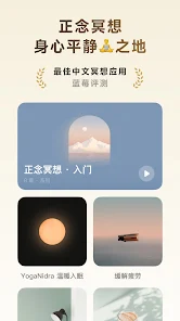 潮汐 - 睡眠、专注、放松与冥想 screenshot 2