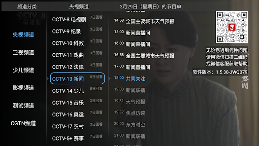 大吉电视 Daji TV 中国电视央视卫视体育频道 高清直播 screenshot 3
