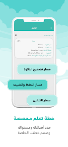 مدكر لتعليم القرآن screenshot 2