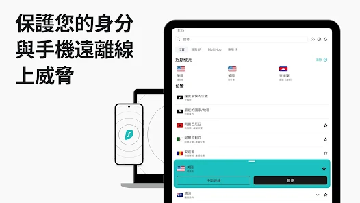 Surfshark - 快速 VPN、防毒、廣告攔截 screenshot 9