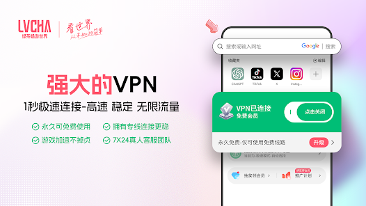 绿茶VPN – 安全且私密 screenshot 7