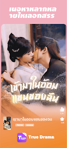 TrueDrama screenshot 2