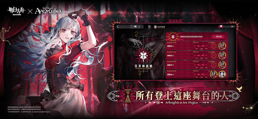 明日方舟 screenshot 2