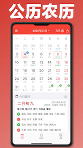 万年历-阴历阳历黄历佛历道历日历节日假期日程 screenshot 1