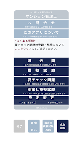 マンション管理士＜対策シリーズ＞ screenshot 1