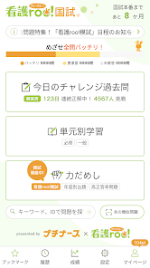 看護師国家試験対策 看護roo!国試 screenshot 1