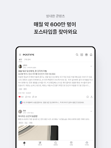 포스타입 POSTYPE screenshot 14