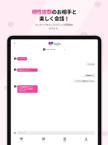 Stella | AIとの禁断の恋 screenshot 8