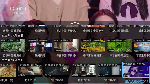 大吉电视 Daji TV 中国电视央视卫视体育频道 高清直播 screenshot 6