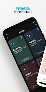 Breathe: 放松和专注 screenshot 1