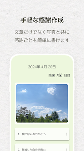 感謝の庭 - メンタルヘルス日記・ポジティブジャーナル screenshot 9