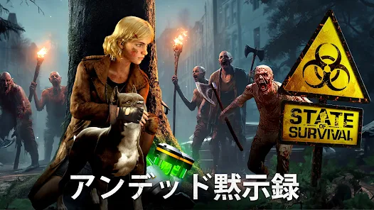 ステート・オブ・サバイバル screenshot 1