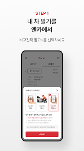 엔카 - 중고차 필수 플랫폼, 내차팔기, 내차시세 screenshot 6