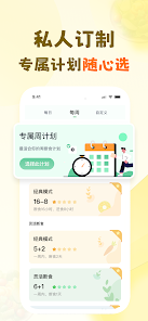 小主轻断食-168断食、不禁食、健康减肥减脂食谱、饮食记录 screenshot 3
