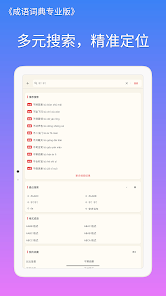 成语词典简体专业版 screenshot 9